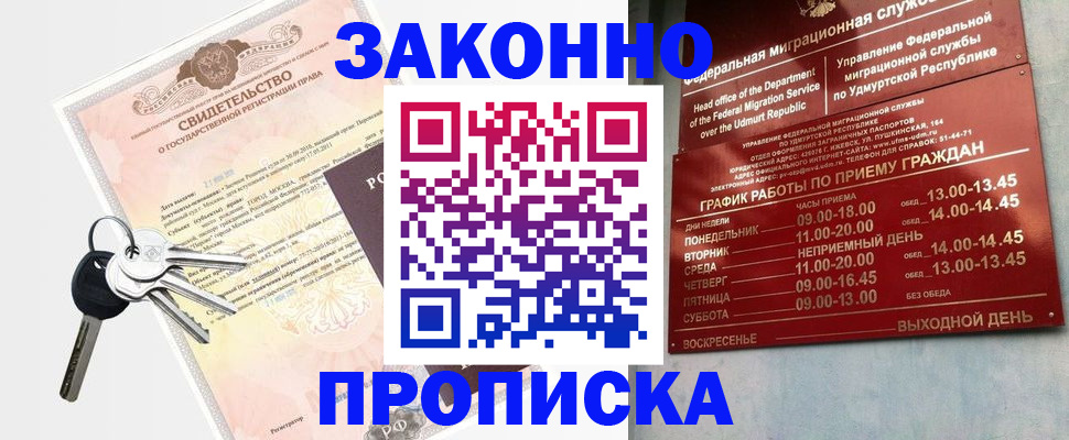 прописка поиск в Надыме