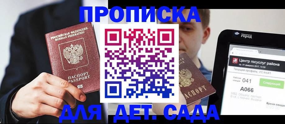 временная регистрация для школы в Надыме